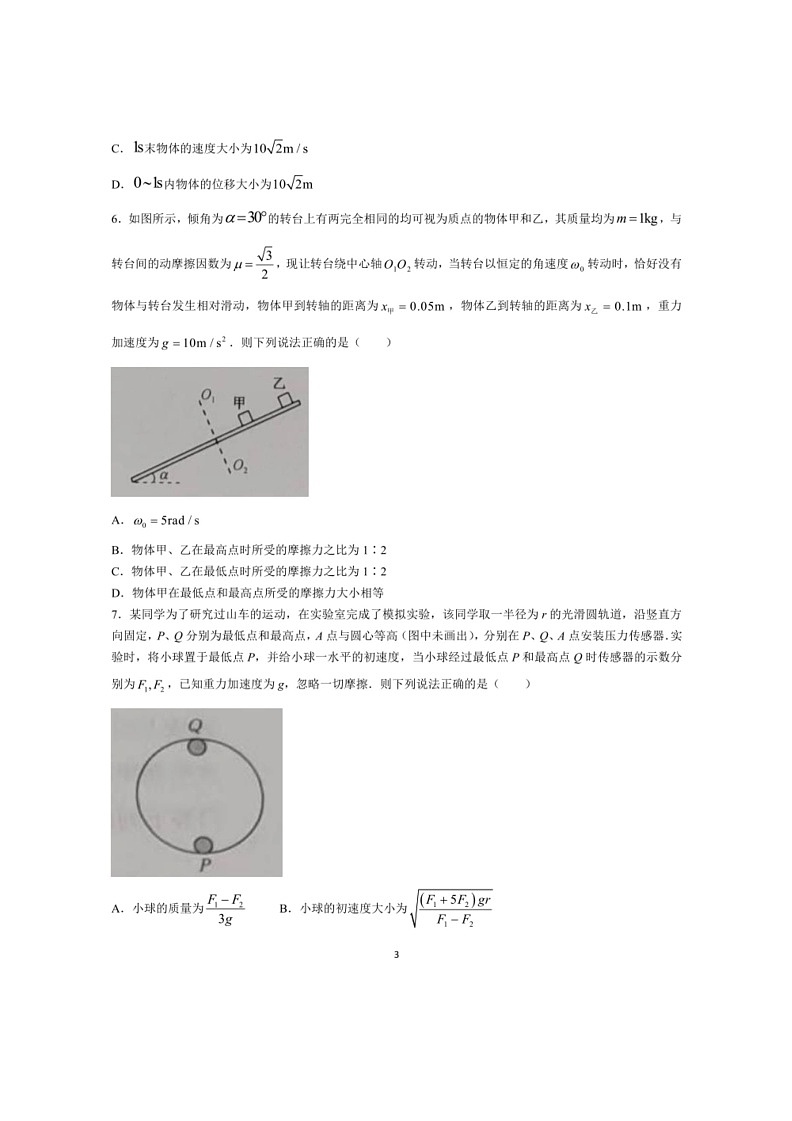 [物理]河南省九师联盟2023～2024学年高一下学期6月质量检测物理试卷（含解析）第3页
