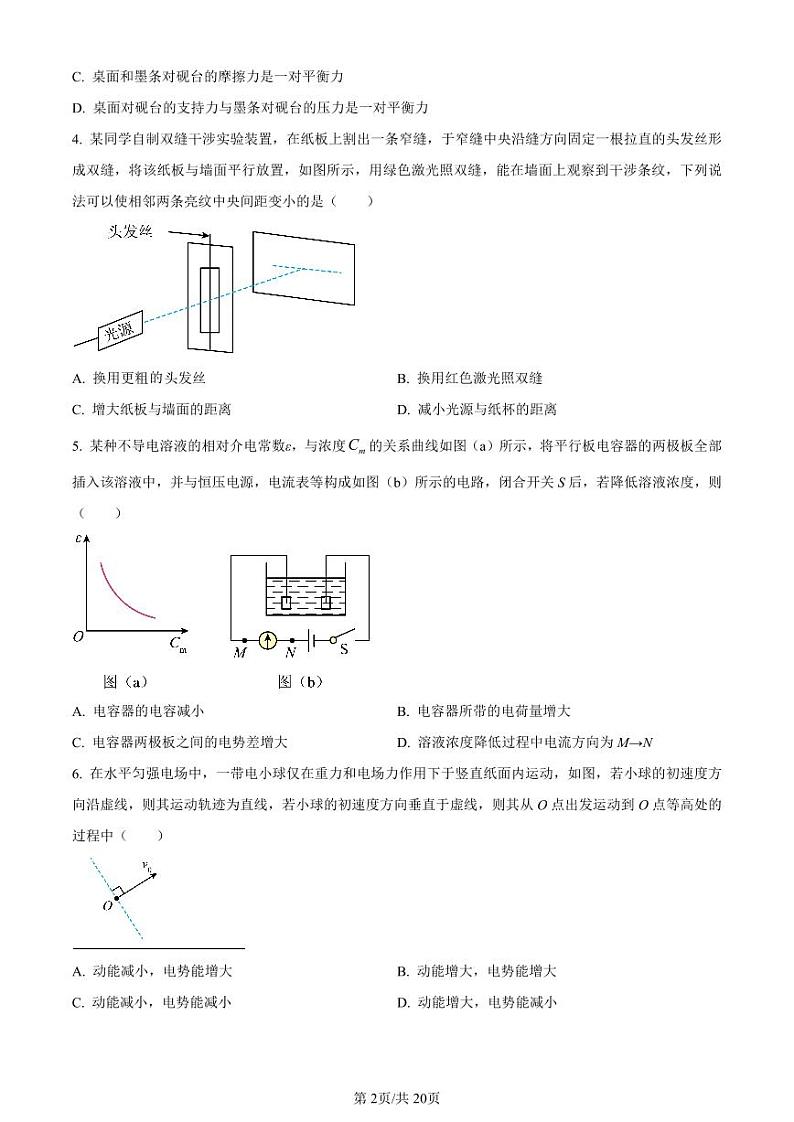 物理●吉林卷丨2024年普通高等学校招生全国统一考试物理试卷及答案02