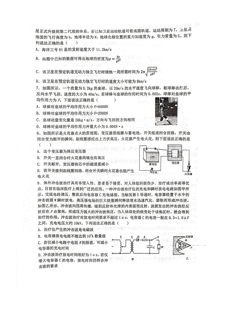 [物理]浙江省杭州学军中学2023～2024学年高二下学期6月月考物理试题（PDF版无答案）02