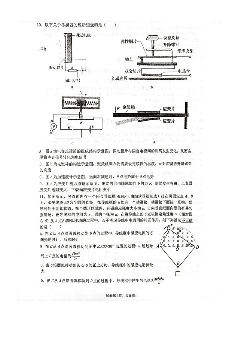 [物理]浙江省杭州学军中学2023～2024学年高二下学期6月月考物理试题（PDF版无答案）03