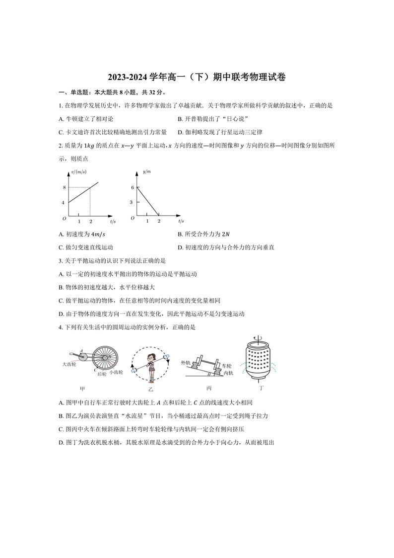 [物理]2023～2024学年安徽省宿州市重点中学高一（下）期中联考物理试卷（解析版）01