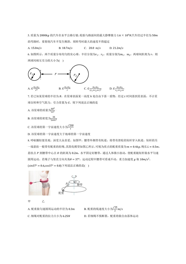 [物理]2023～2024学年安徽省宿州市重点中学高一（下）期中联考物理试卷（解析版）02