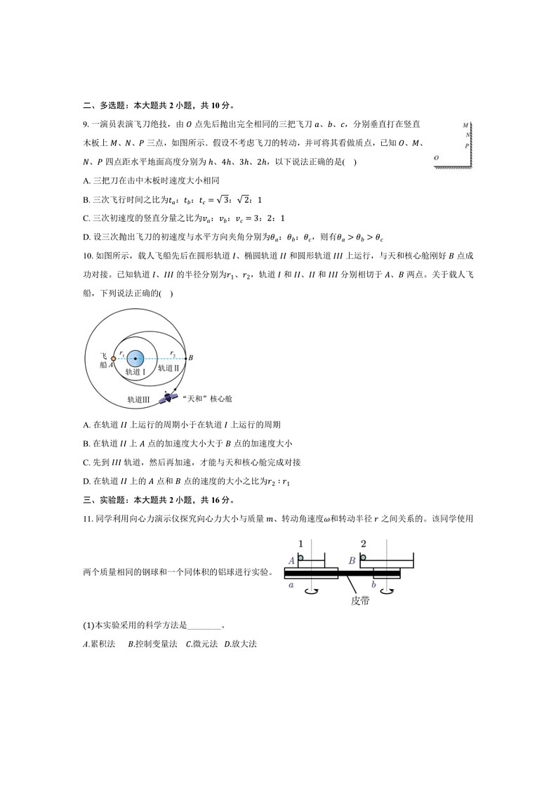 [物理]2023～2024学年安徽省宿州市重点中学高一（下）期中联考物理试卷（解析版）03