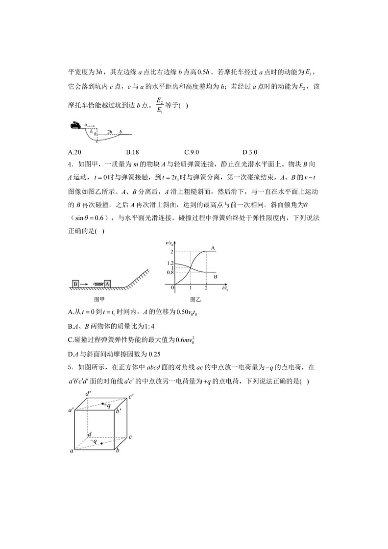 [物理]河南省三门峡市陕州中学2024届高三上学期第三次月考物理试卷(含解析)第2页