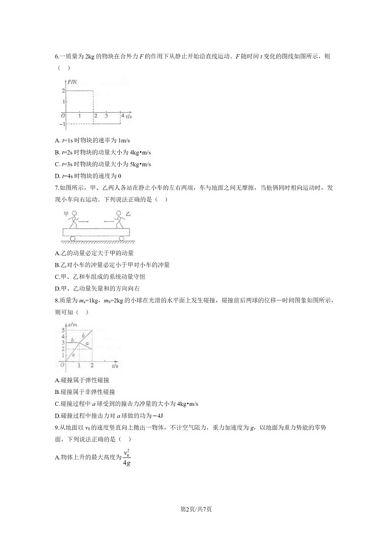 [物理]2024北京物理工大附中高一下学期6月月考物理试卷及答案02