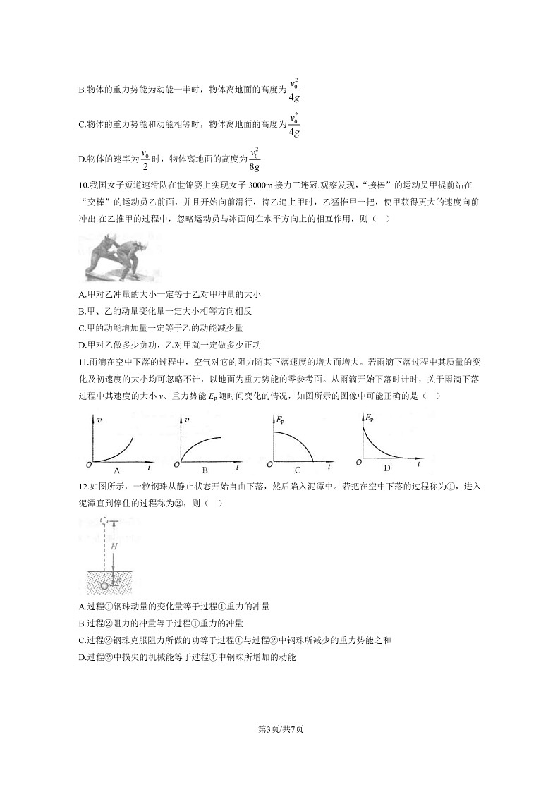 [物理]2024北京物理工大附中高一下学期6月月考物理试卷及答案03