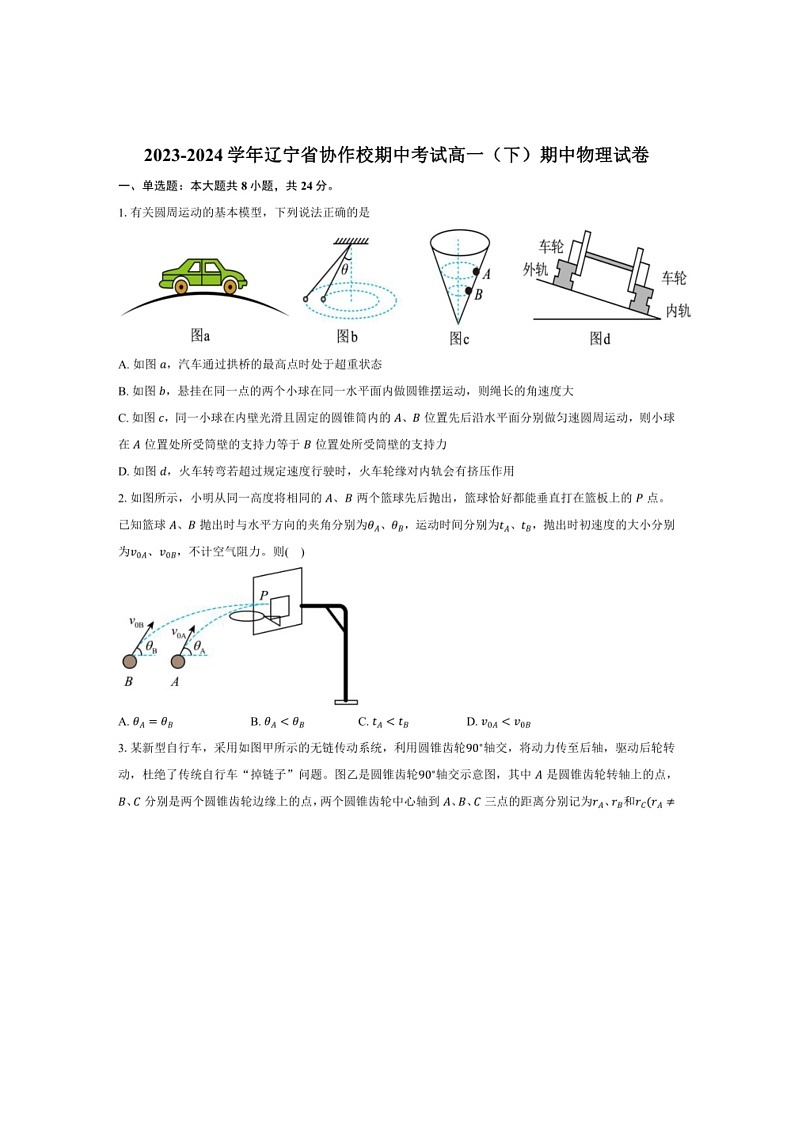[物理]2023～2024学年辽宁省协作校期中考试高一（下）期中物理试卷（含解析）01