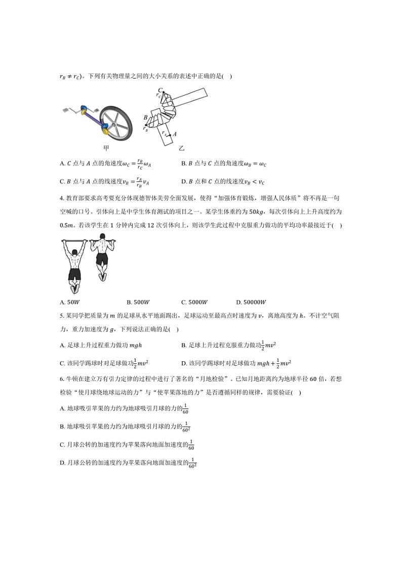 [物理]2023～2024学年辽宁省协作校期中考试高一（下）期中物理试卷（含解析）02