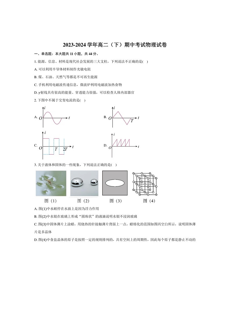 [物理]2023～2024学年江苏省泰州市重点中学高二（下）期中考试物理试卷（解析版）01