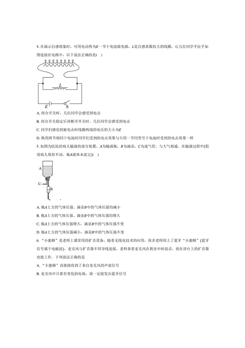 [物理]2023～2024学年江苏省泰州市重点中学高二（下）期中考试物理试卷（解析版）02