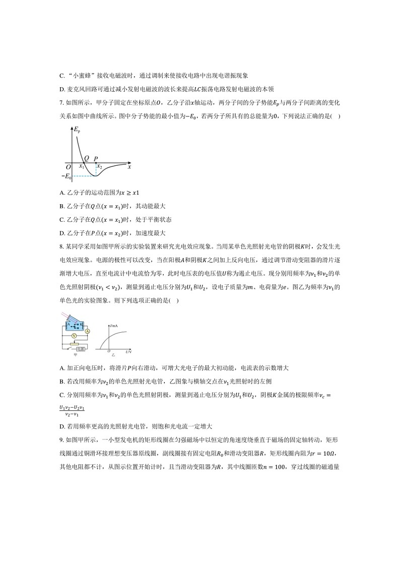 [物理]2023～2024学年江苏省泰州市重点中学高二（下）期中考试物理试卷（解析版）03