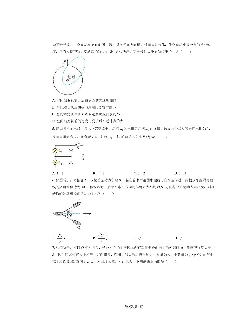 [物理]2024湖北高考真题物理试卷及答案02