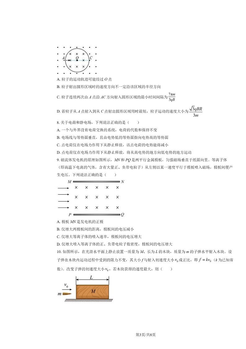 [物理]2024湖北高考真题物理试卷及答案03