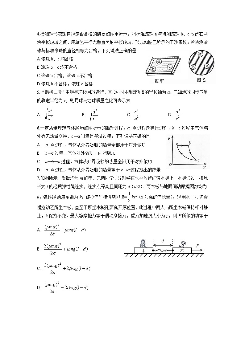 （网络+收集版）2024年新高考山东物理高考真题文档版（无答案）02