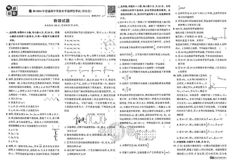 2024湖南省普通高中学业水平选择性考试物理试卷第1页