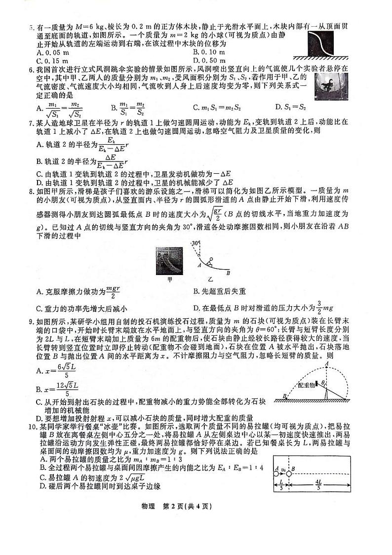 辽宁省部分高中2023-2024学年高一下学期6月月考物理试题02