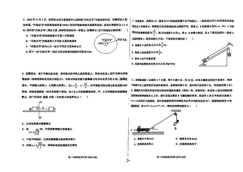 河北衡水中学2023-2024学年高一下学期第二次综合素养评级考试（期中）物理试卷第2页