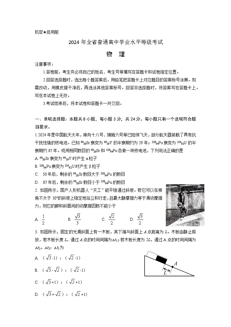 2024年新高考山东物理高考真题文档版（无答案）01