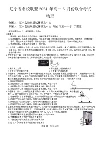 辽宁省部分高中2023-2024学年高一下学期6月月考物理试题