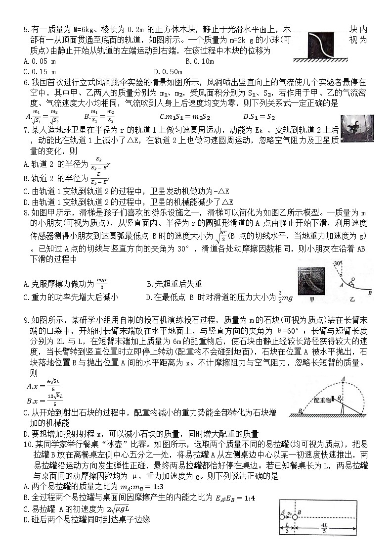 辽宁省部分高中2023-2024学年高一下学期6月月考物理试题第2页