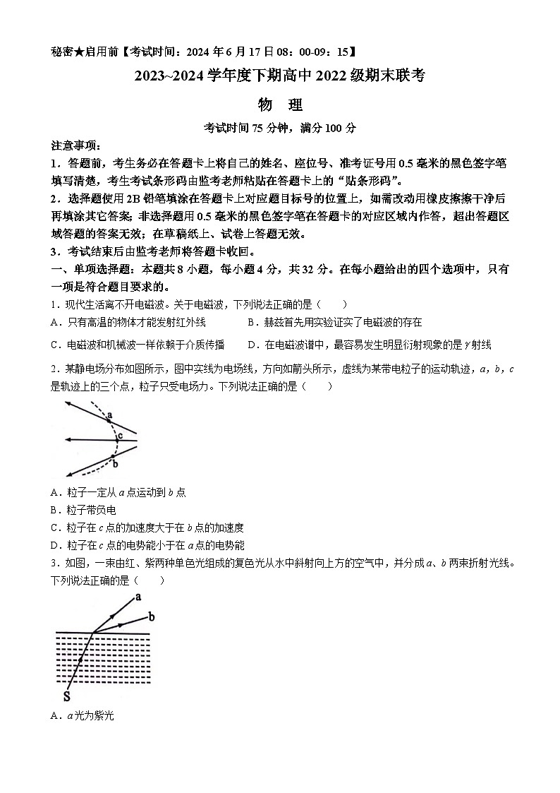 四川省成都市蓉城名校2023-2024学年高二下学期期末联考物理试题(无答案)01