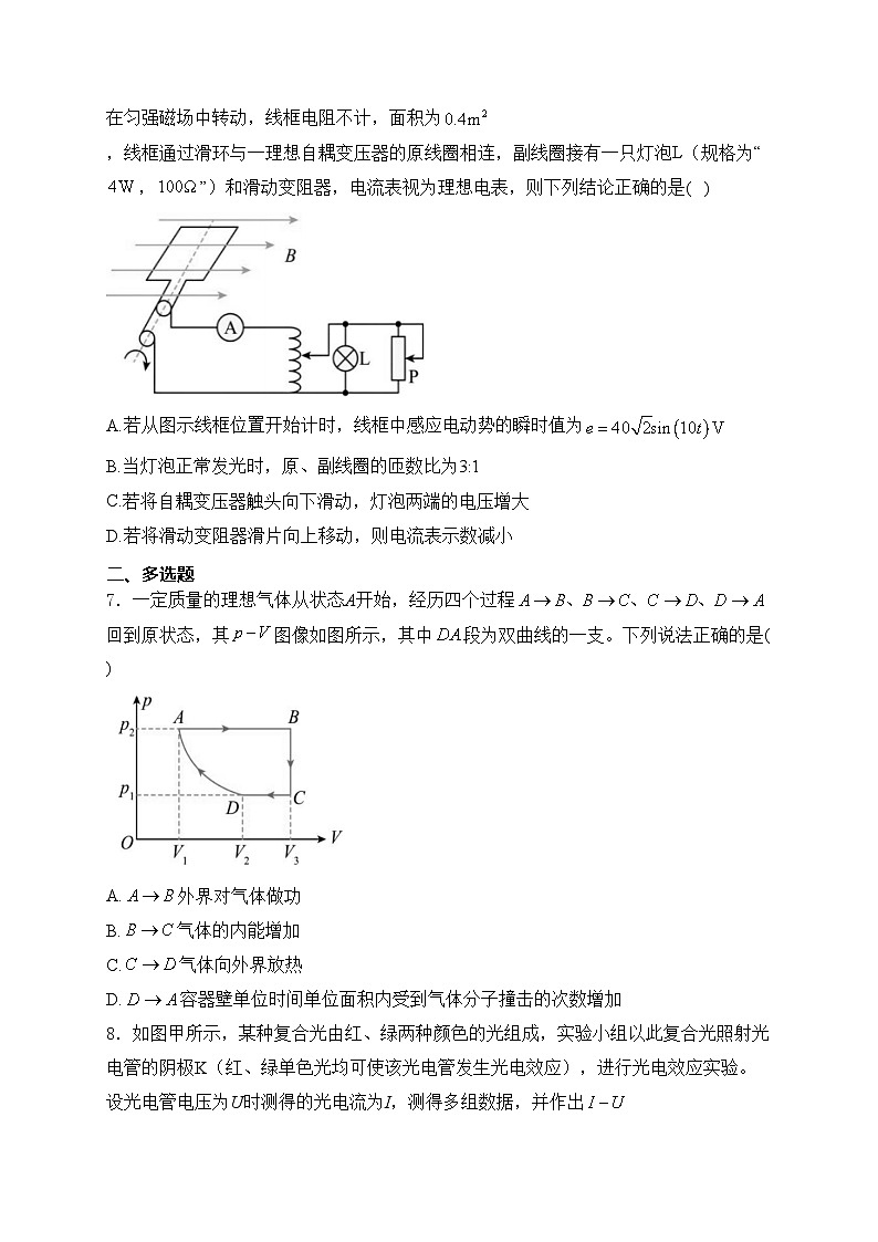 永州市第一中学2023-2024学年高二下学期6月月考物理试卷(含答案)03