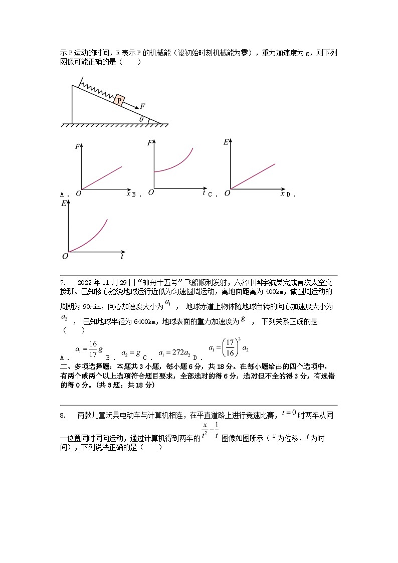 [物理]河北省廊坊市香河县第一名校2024届高三下学期物理模拟考试试卷第3页