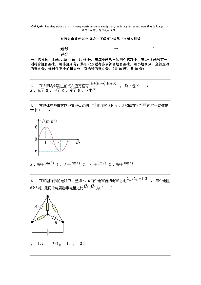[物理]江西省南昌市2024届高三下学期物理第三次模拟测试第1页