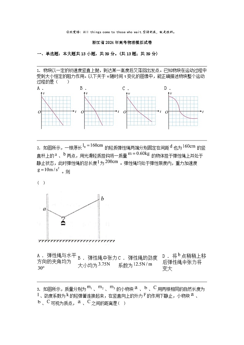 [物理]浙江省2024年高考物理模拟试卷01