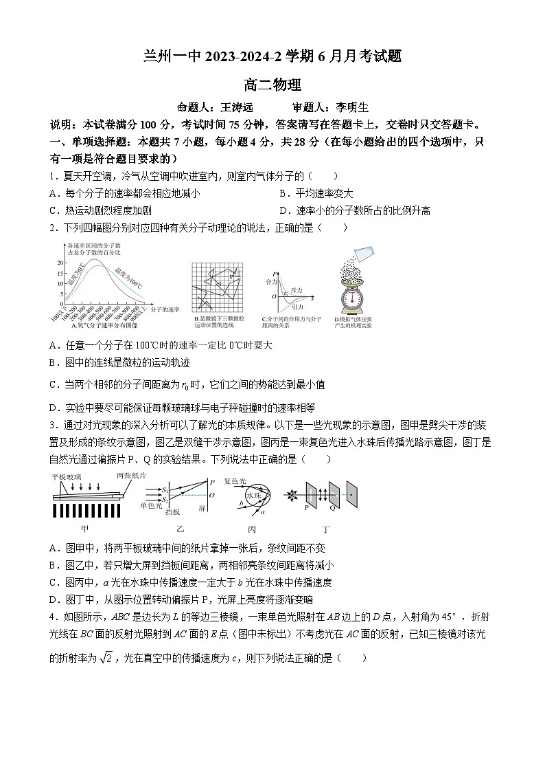 2024兰州一中高二下学期6月月考试题物理含答案01