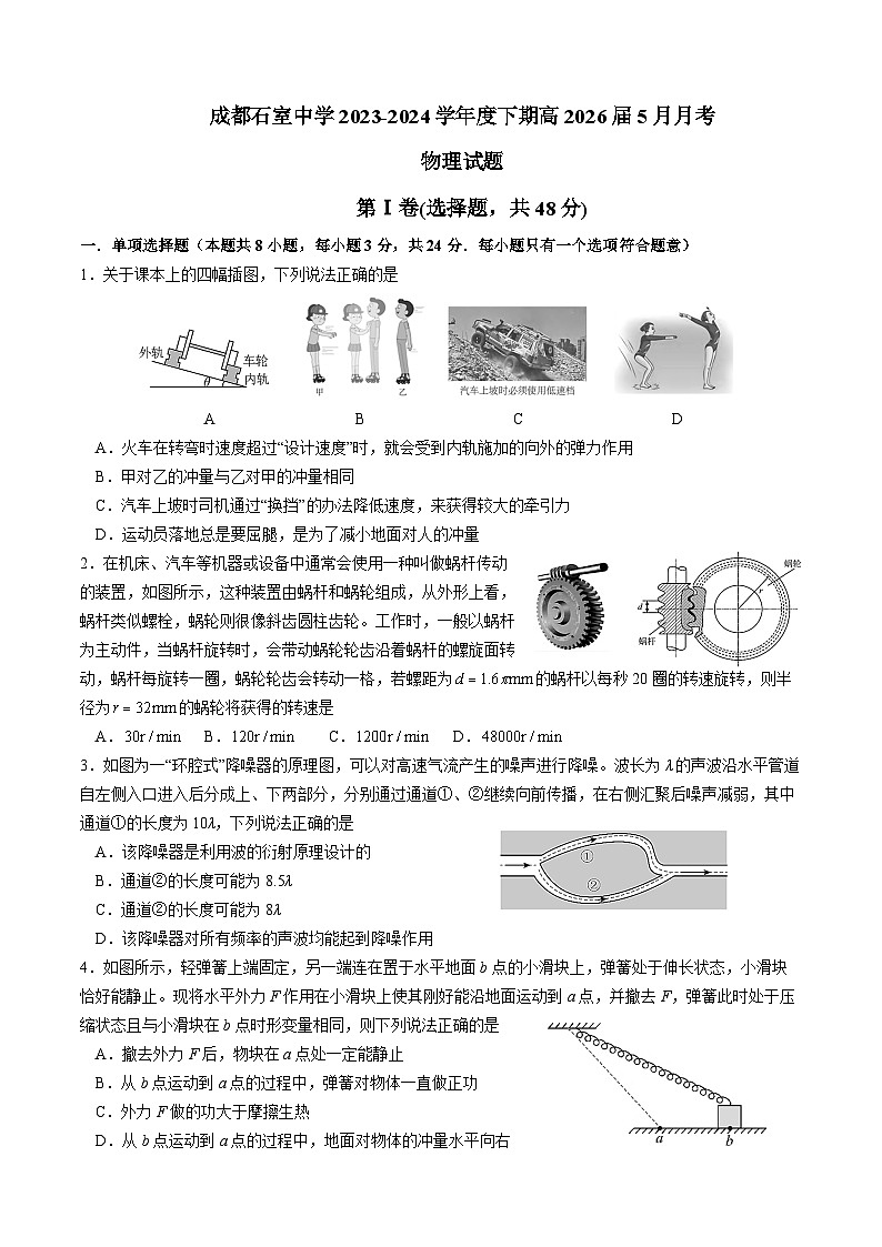 2024成都石室中学高一下学期5月月考试题物理含答案01