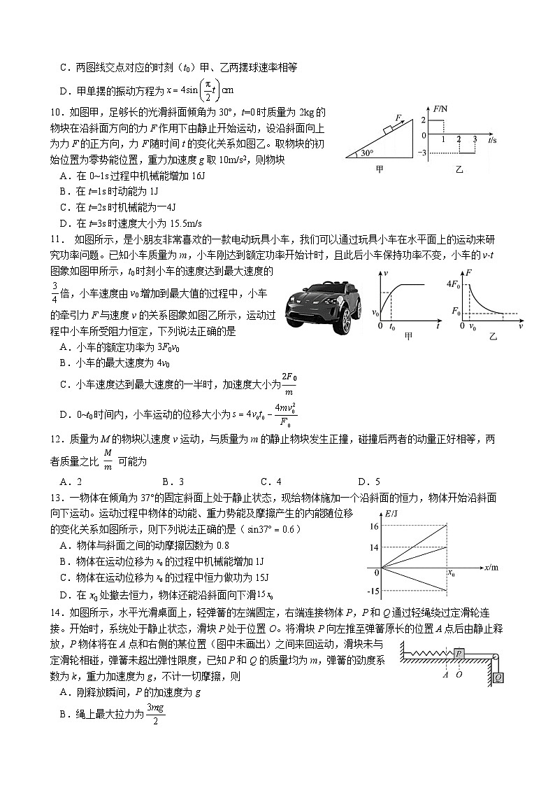 2024成都石室中学高一下学期5月月考试题物理含答案03