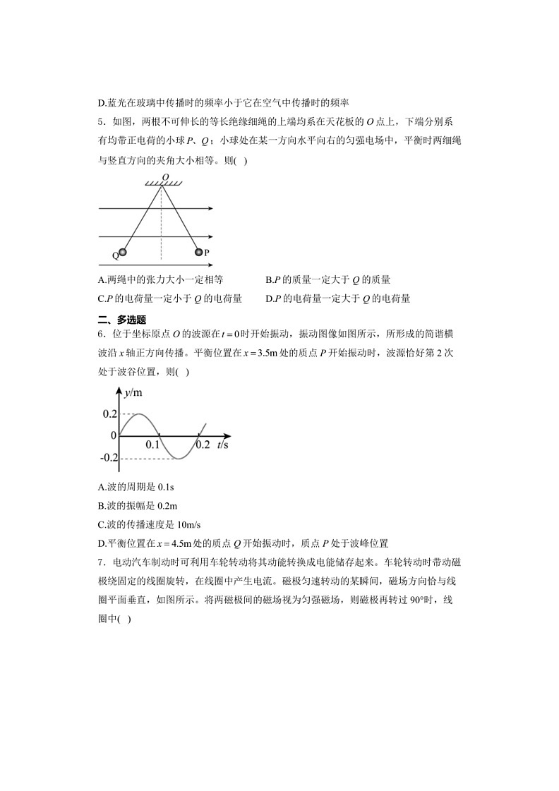 [物理]2024年普通高等学校招生全国统一考试物理试卷 新课标综合卷(含解析)第2页