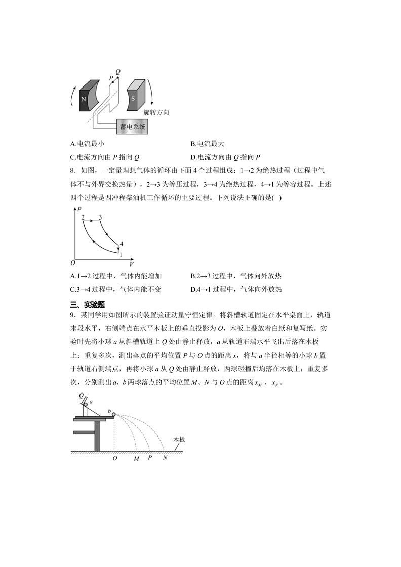 [物理]2024年普通高等学校招生全国统一考试物理试卷 新课标综合卷(含解析)第3页
