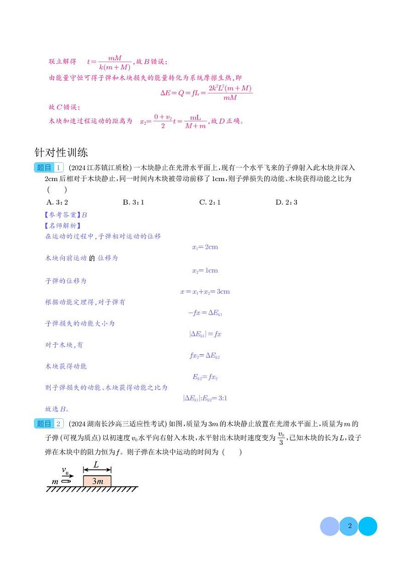 专题 子弹打木块模型（解析版）第2页