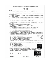 浙江省衢州市2023-2024学年高一下学期6月教学质量监测物理试卷