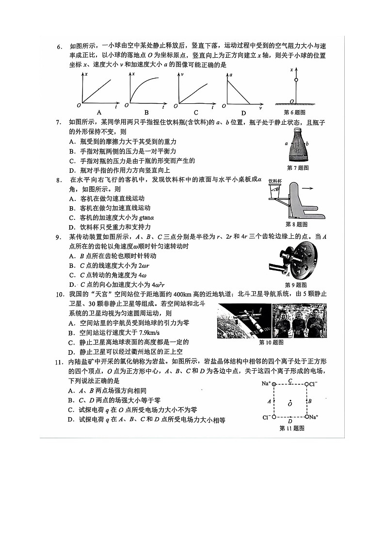 浙江省衢州市2023-2024学年高一下学期6月教学质量监测物理试卷第2页