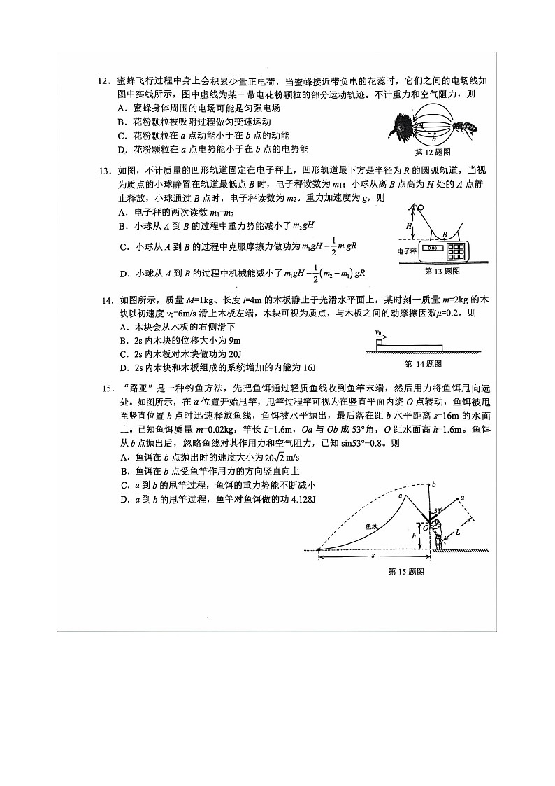 浙江省衢州市2023-2024学年高一下学期6月教学质量监测物理试卷第3页