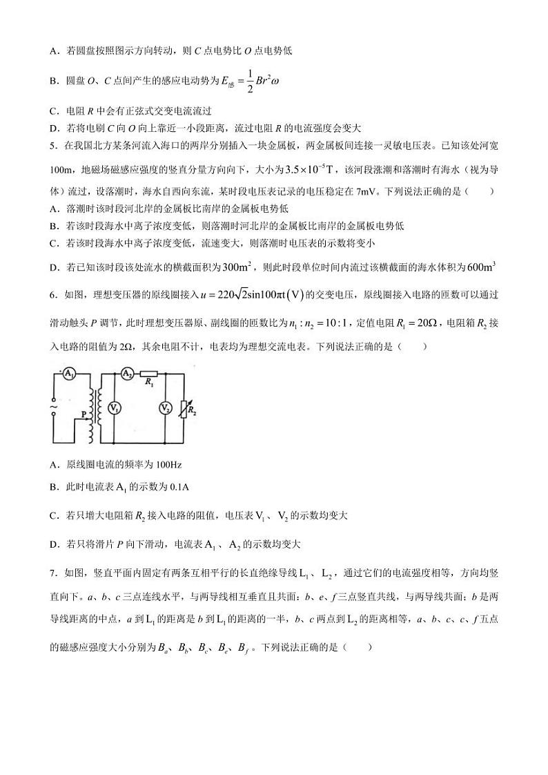 四川成都蓉城名校2024年高二下学期期末考试物理试题（含答案）第2页