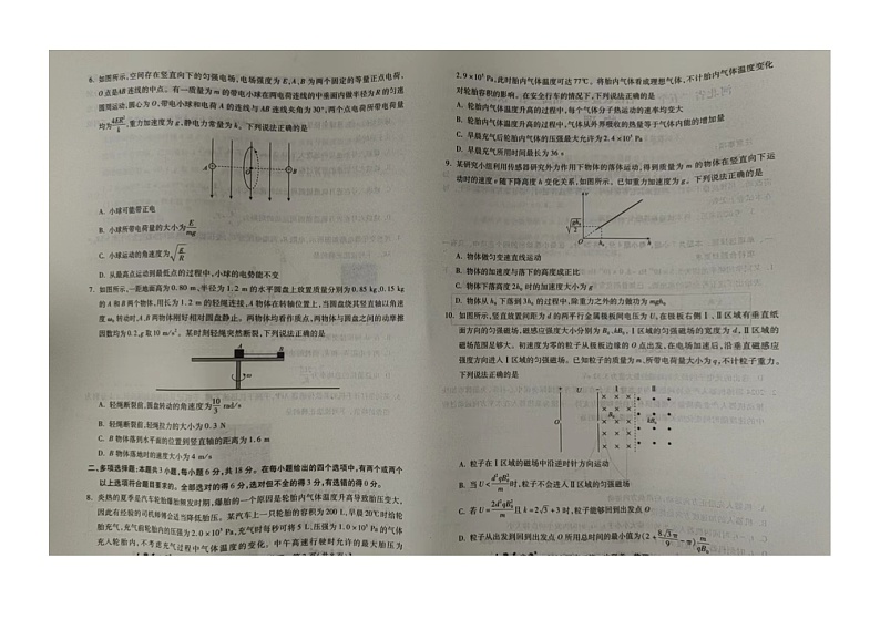 2025届河北省“五个一”名校联盟高三上学期第一次联考物理试题第2页