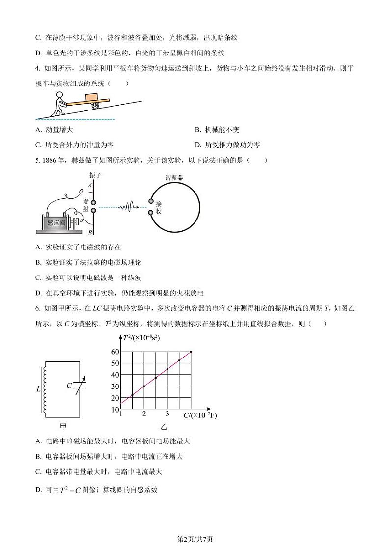 2024年广东省佛山市顺德区14校高二下学期联考物理试卷（原卷版）第2页