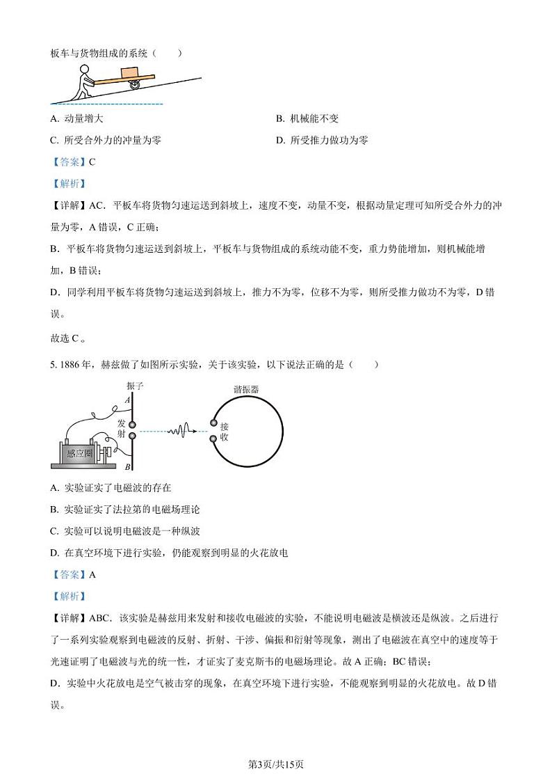 2024年广东省佛山市顺德区14校高二下学期联考物理试卷（解析版）第3页
