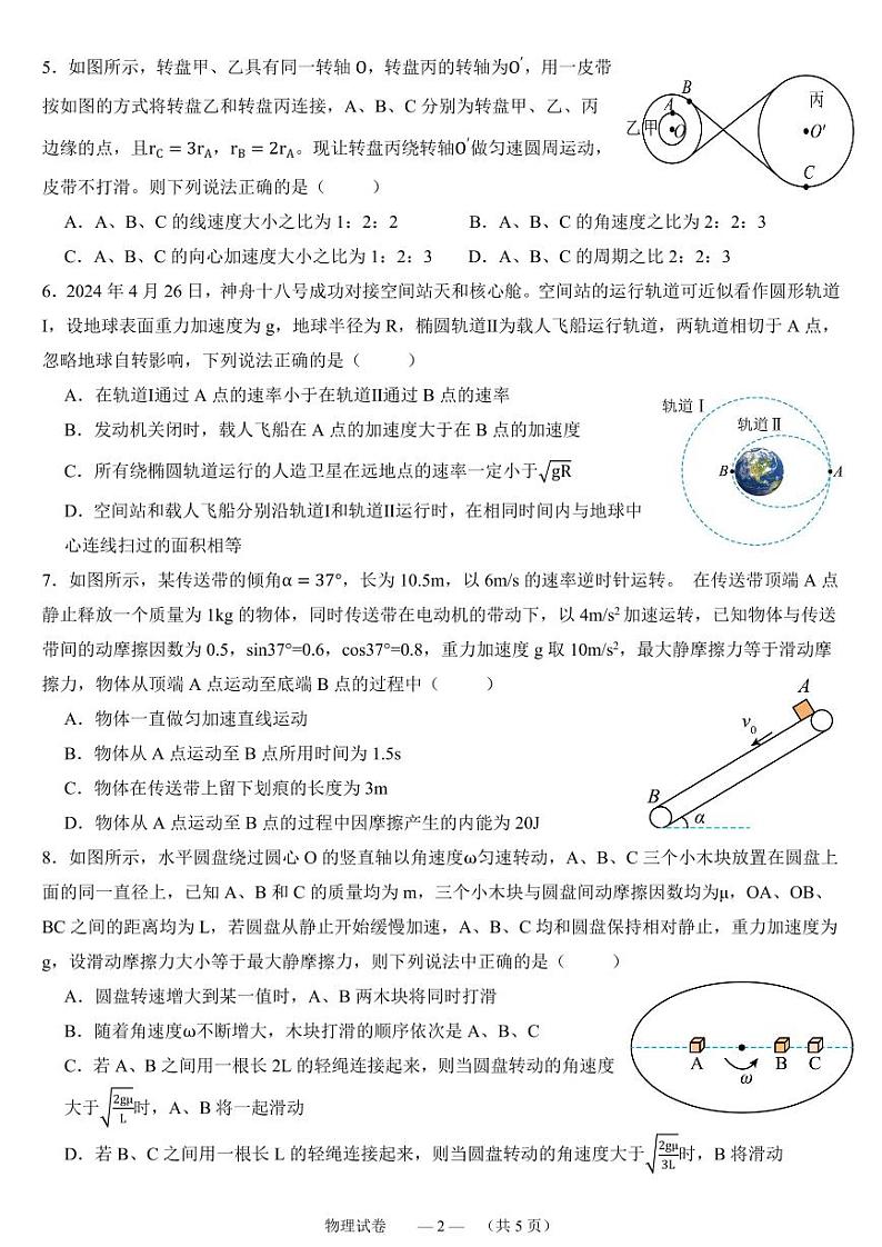 福建省部分优质高中6月物理第2页