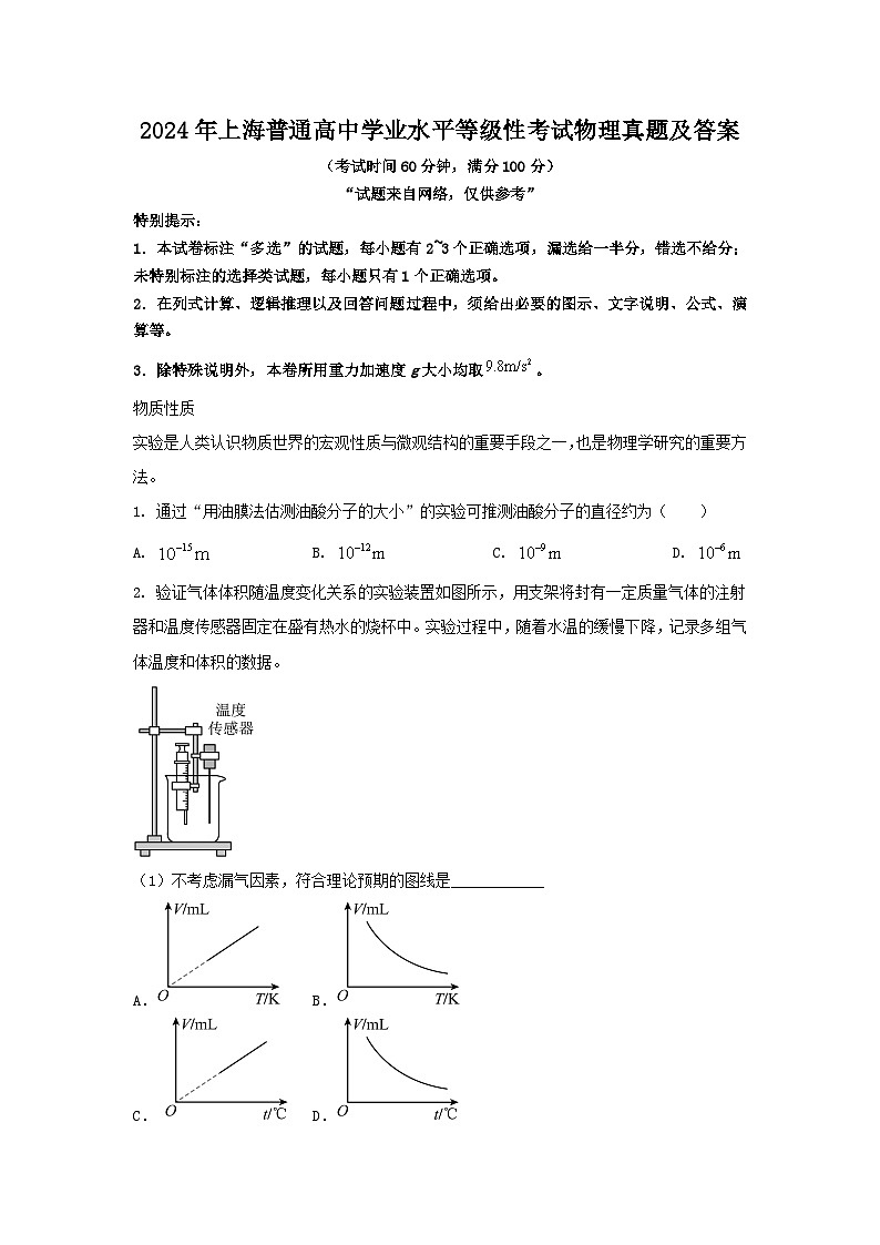 2024年上海普通高中学业水平等级性考试物理真题及答案01