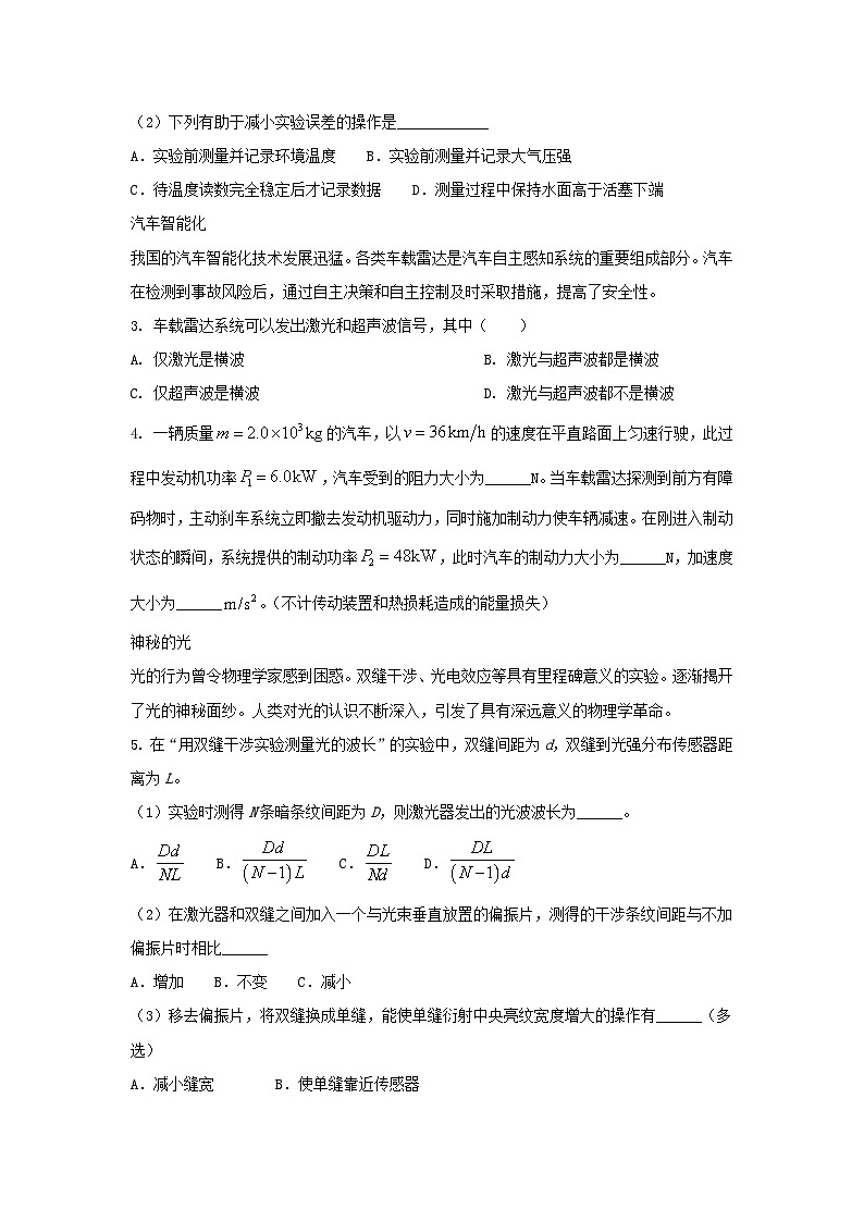 2024年上海普通高中学业水平等级性考试物理真题及答案02