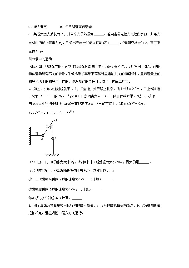 2024年上海普通高中学业水平等级性考试物理真题及答案03