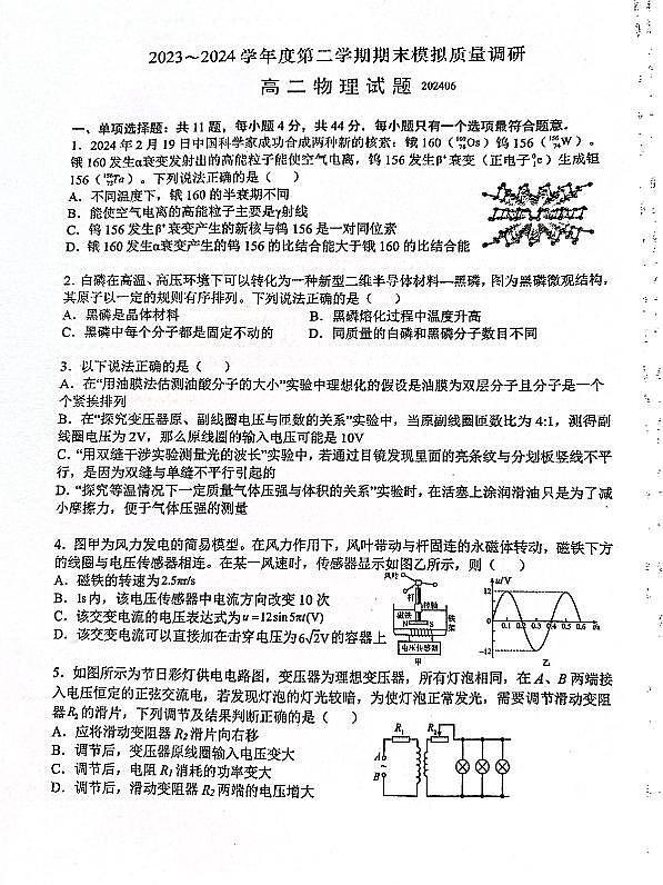 江苏省常州市第一中学2023-2024学年高二下学期6月月考物理试题第1页