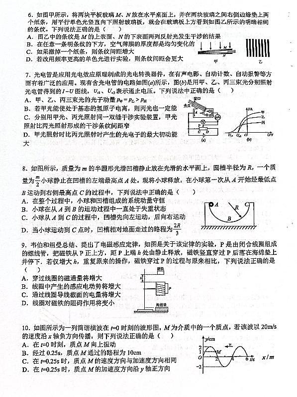 江苏省常州市第一中学2023-2024学年高二下学期6月月考物理试题第2页