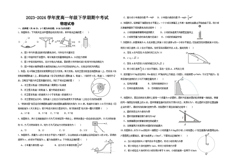 江西省抚州市临川区第十六中学2023-2024学年高一下学期期中考试物理试题01
