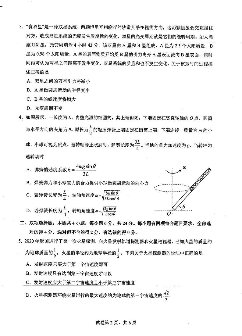 福建省厦门市第一中学2023-2024学年高一下学期6月月考物理试卷02